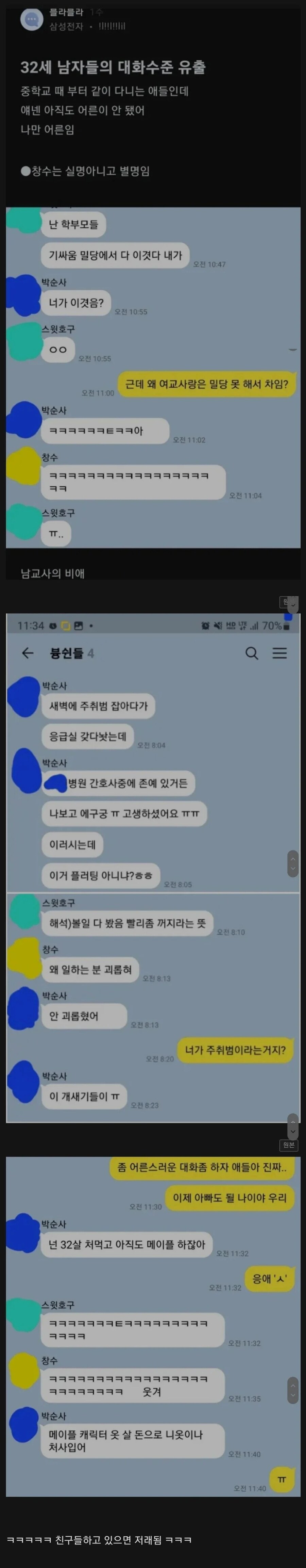 30대 남자들의 단톡방_1.jpg