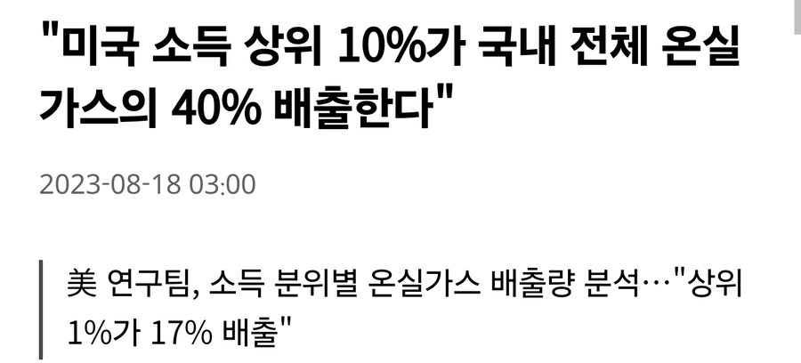 미국서민들이 백날 탄소감소 힘써도 의미 없는 이유.jpg_2.jpg