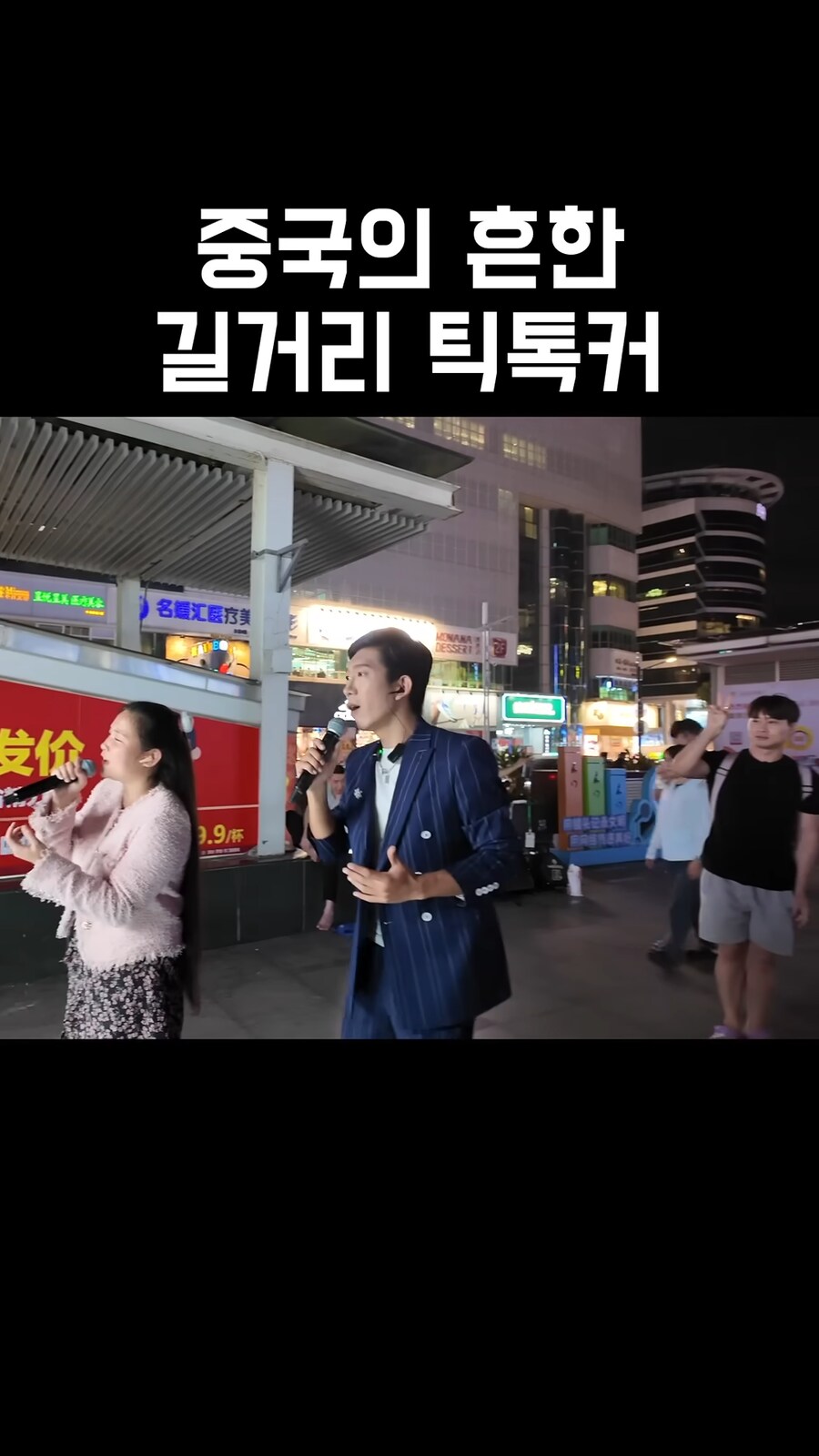 요즘 중국 거리에 그 뭐 인터넷 방송 하는 사람 넘친다고 하던데_3.png