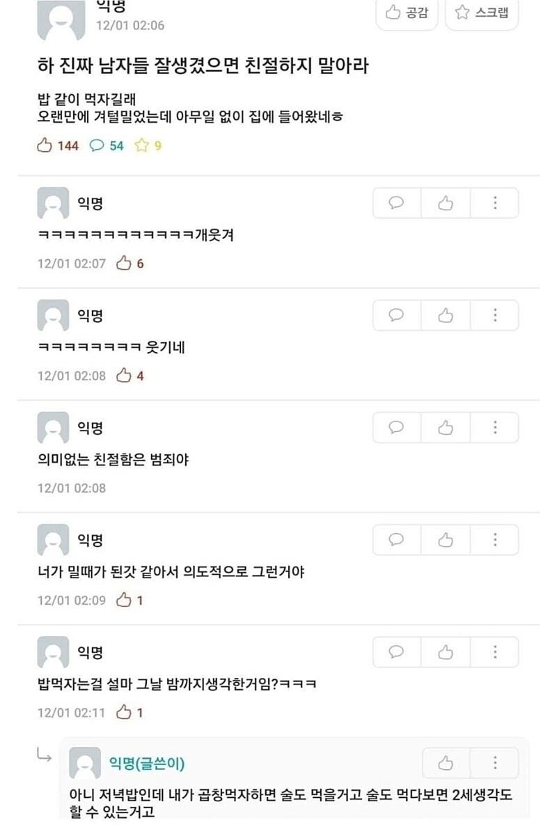 하 진짜 남자들은 잘생겼으면 친절하지 말아라_1.jpg