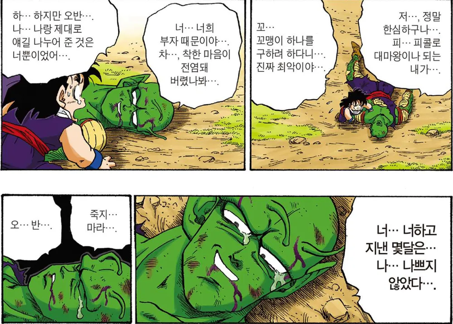 드래곤볼) 손오반의 인생 난이도는 헬모드_3.webp