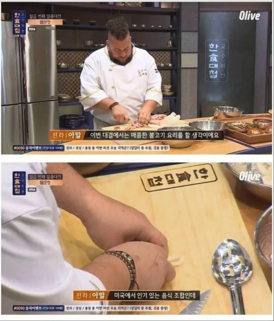 “이번 요리 컨셉은 육류와 해산물을 조합한 매콤한 불고기입니다”_1.jpg