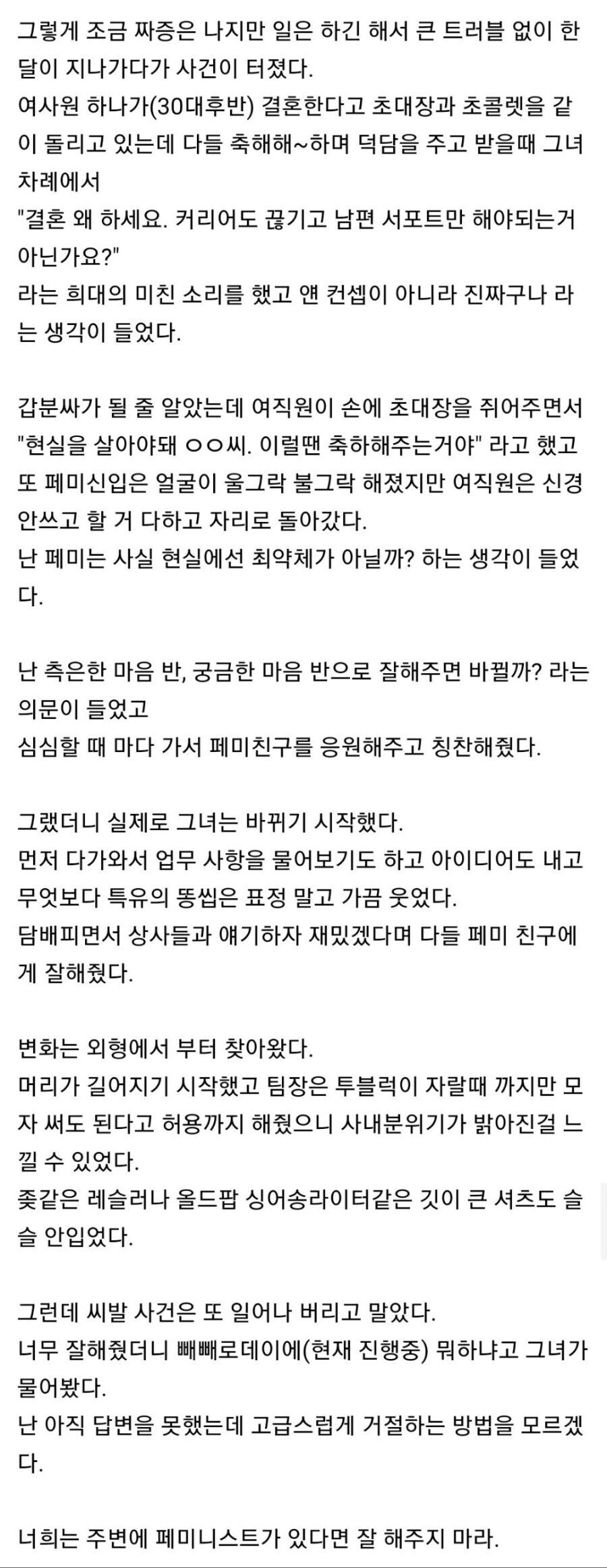 페미 여직원한테 잘해준 남직원의 결말_1.jpg
