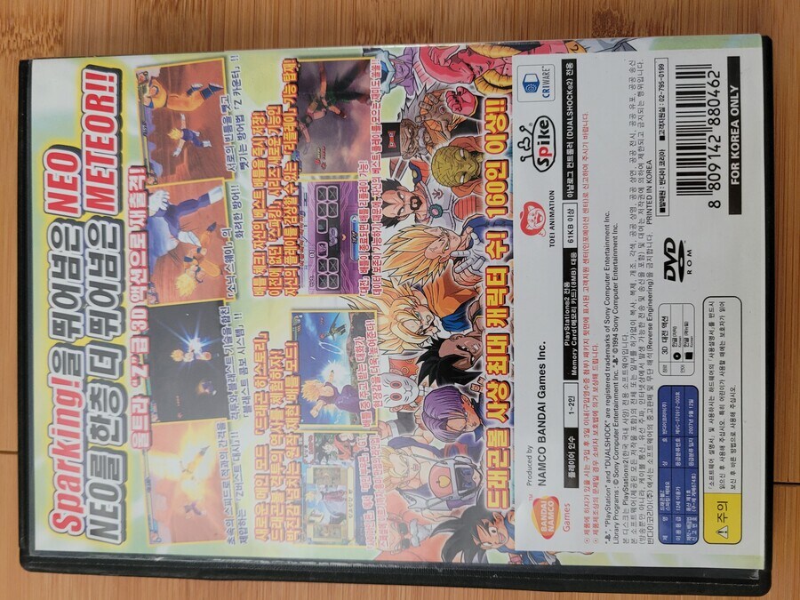 드래곤볼 스파킹 메테오(정발판)_3.jpg