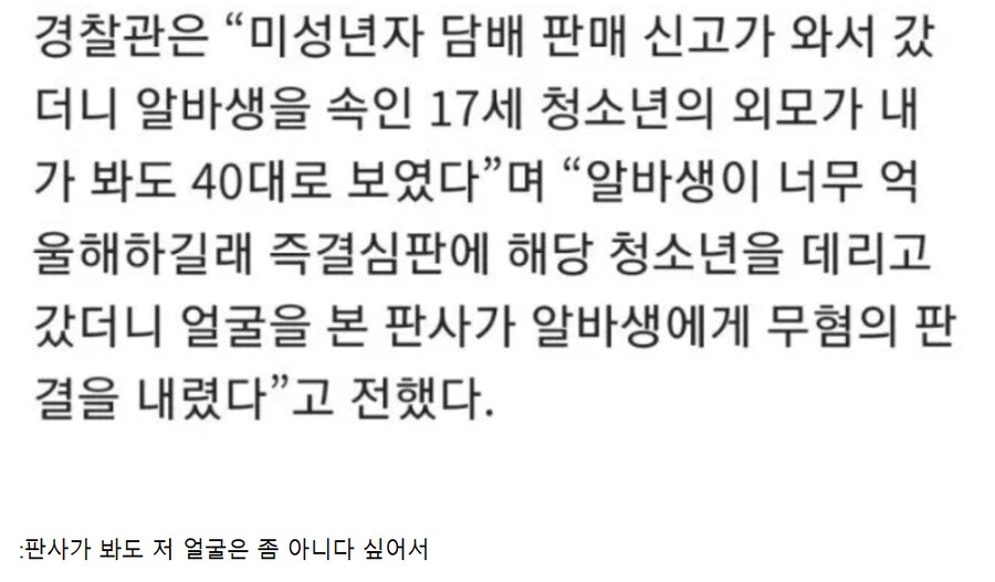 미성년자 담배 판매 무혐의 사유_1.png