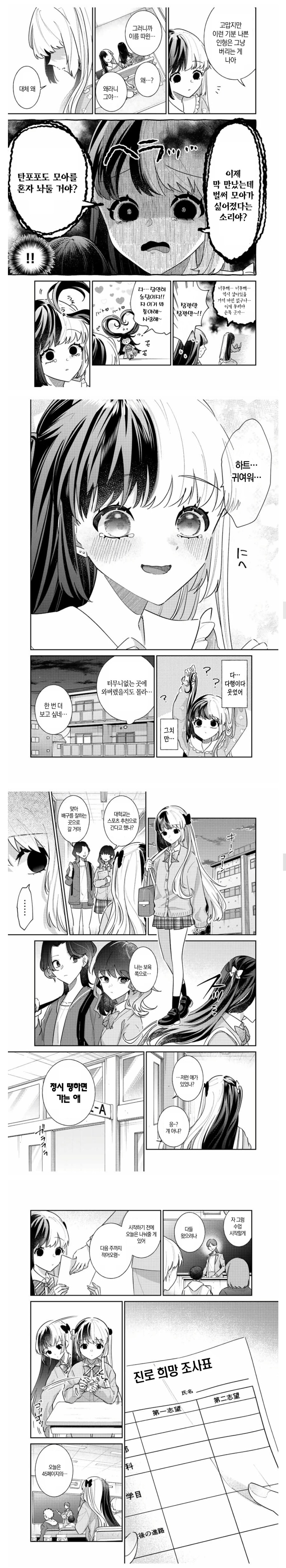 멘헤라 소녀와 저주받은 인형 manhwa_3.jpg