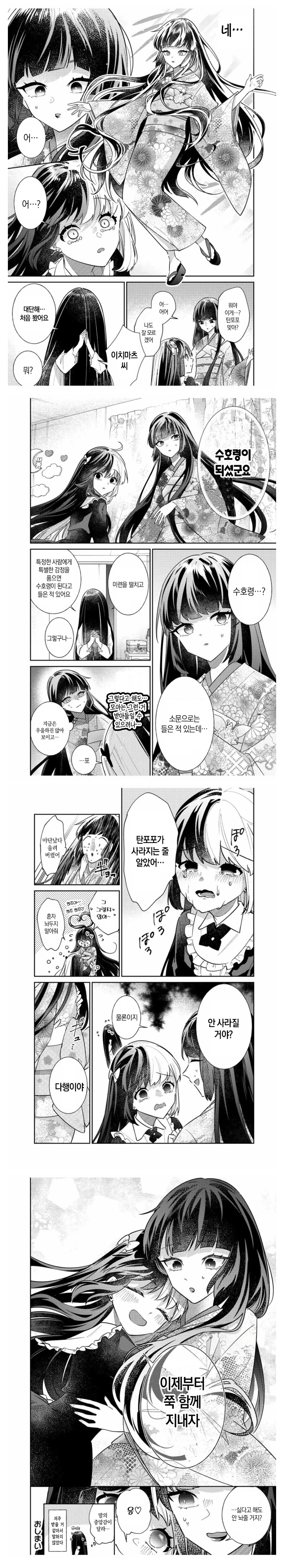 멘헤라 소녀와 저주받은 인형 manhwa_12.jpg