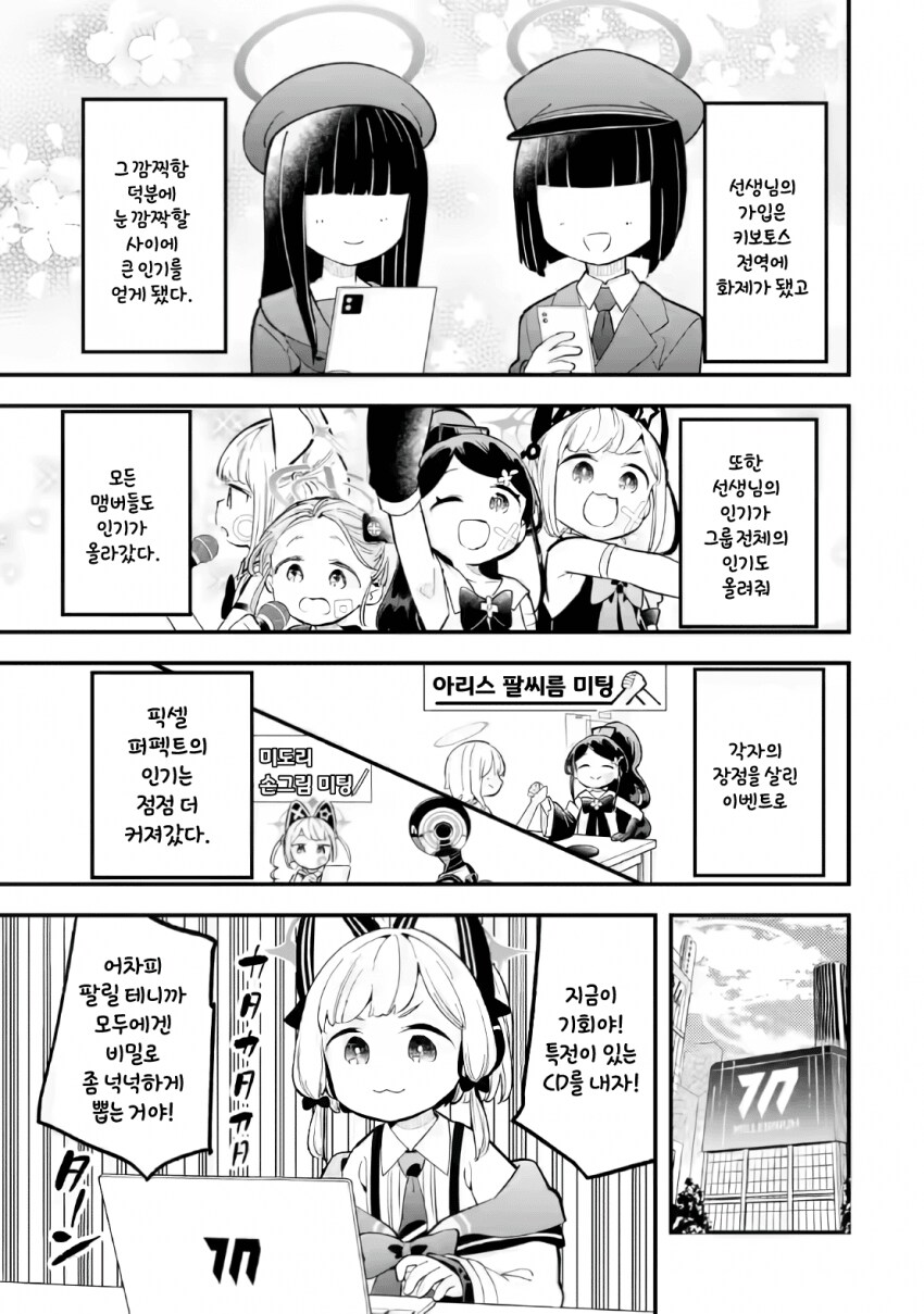블루아카)게임개발부 대모험! 23화_13.png