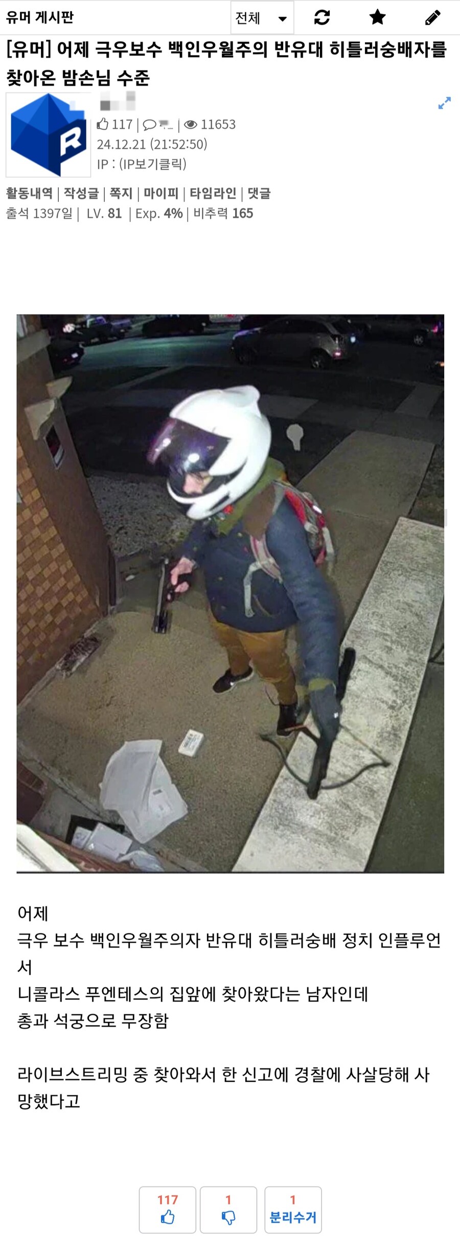 베글의 30살 되면 10대 소녀랑 결혼한다는 놈 조지러 찾아온 밤 손님_1.jpg