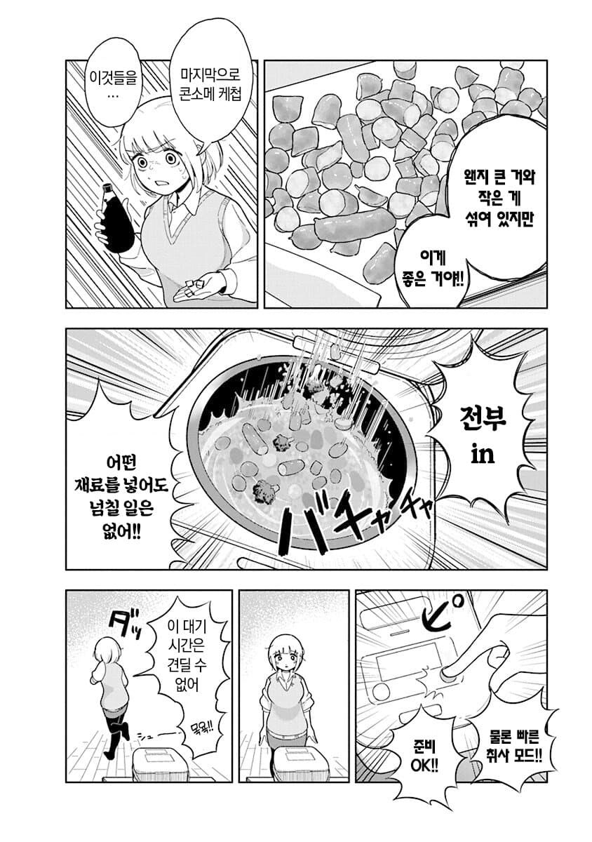 스압) 21살에 당뇨가 오지 않는게 이상할 지경의 먹방만화 주인공.manga_7.jpg
