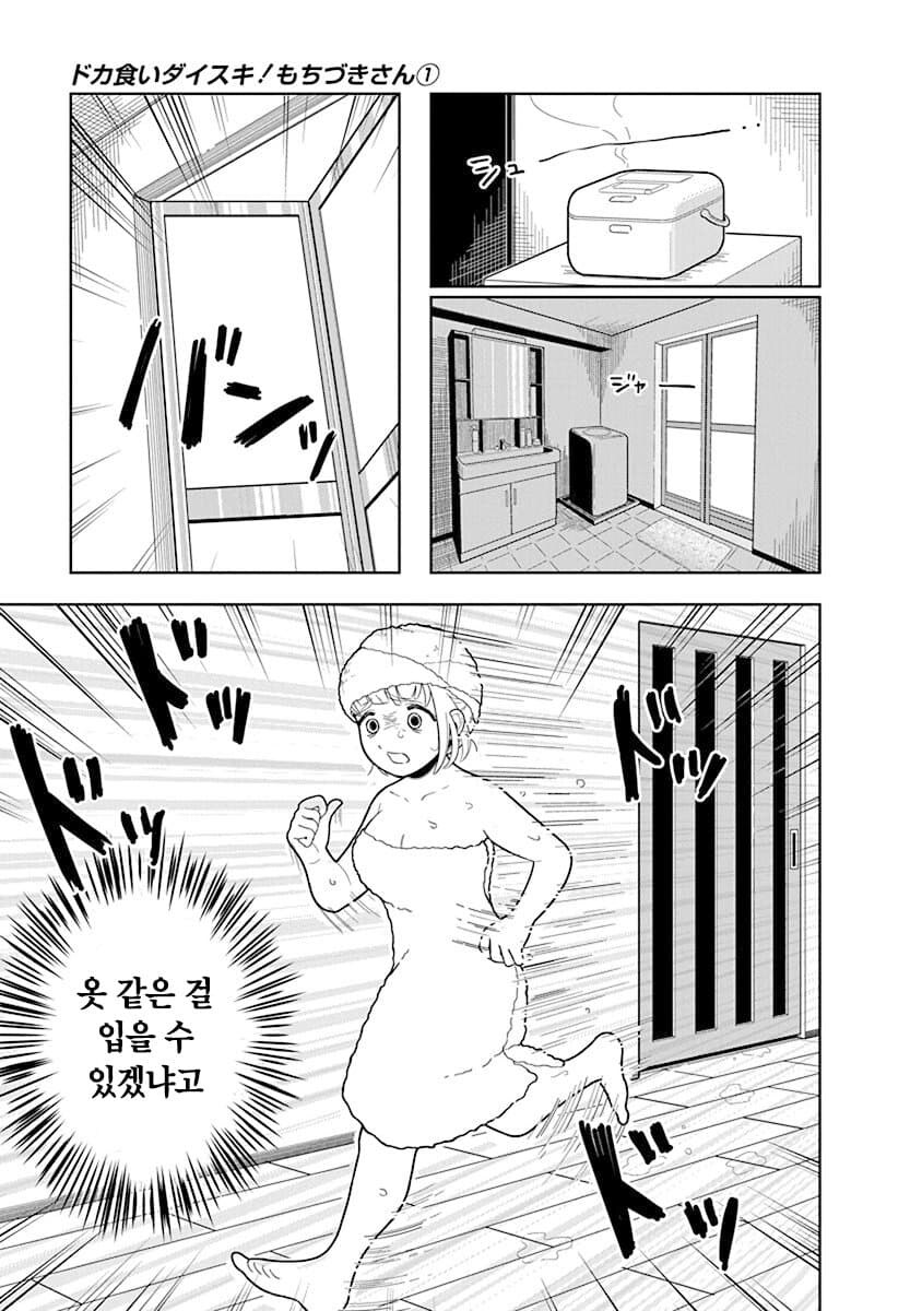 스압) 21살에 당뇨가 오지 않는게 이상할 지경의 먹방만화 주인공.manga_8.jpg