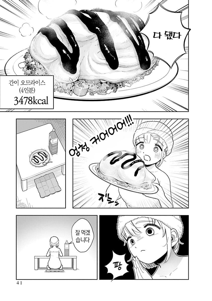 스압) 21살에 당뇨가 오지 않는게 이상할 지경의 먹방만화 주인공.manga_10.jpg