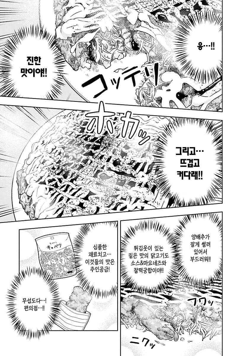 스압) 21살에 당뇨가 오지 않는게 이상할 지경의 먹방만화 주인공.manga_13.jpg