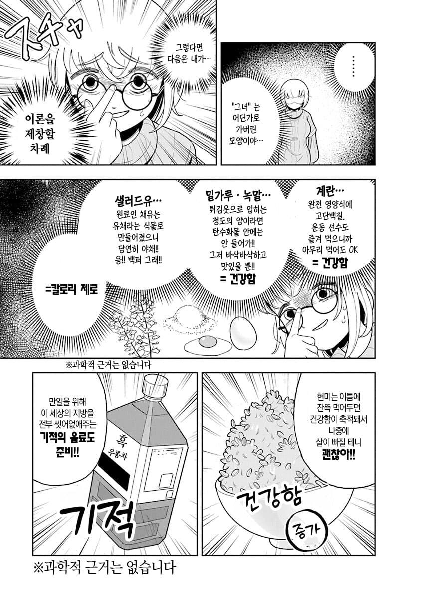 스압) 21살에 당뇨가 오지 않는게 이상할 지경의 먹방만화 주인공.manga_16.jpg