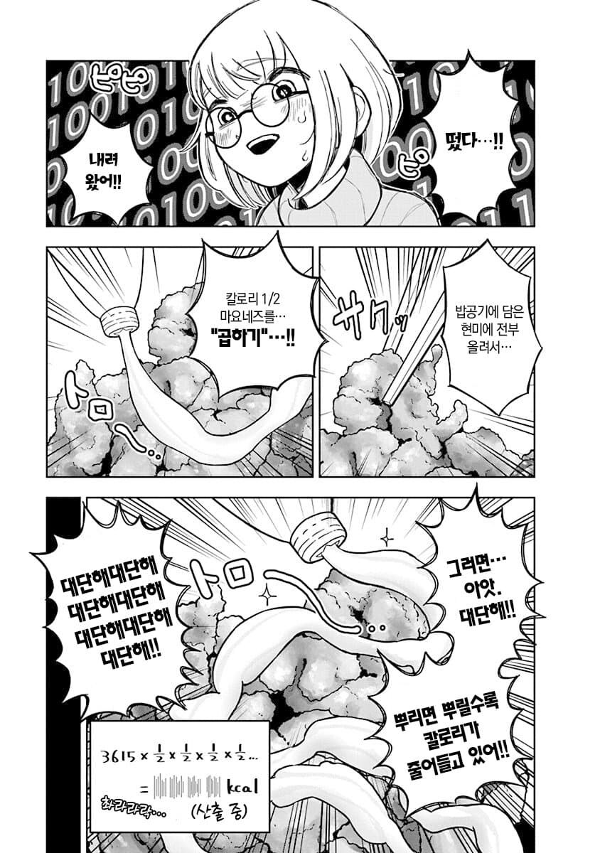 스압) 21살에 당뇨가 오지 않는게 이상할 지경의 먹방만화 주인공.manga_18.jpg