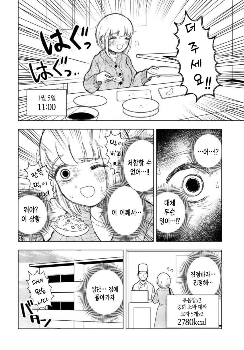 스압) 21살에 당뇨가 오지 않는게 이상할 지경의 먹방만화 주인공.manga_25.jpg