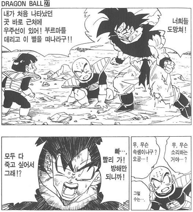 작 중 오공이 크리링한테 제일 빡쳤을 때_1.jpg