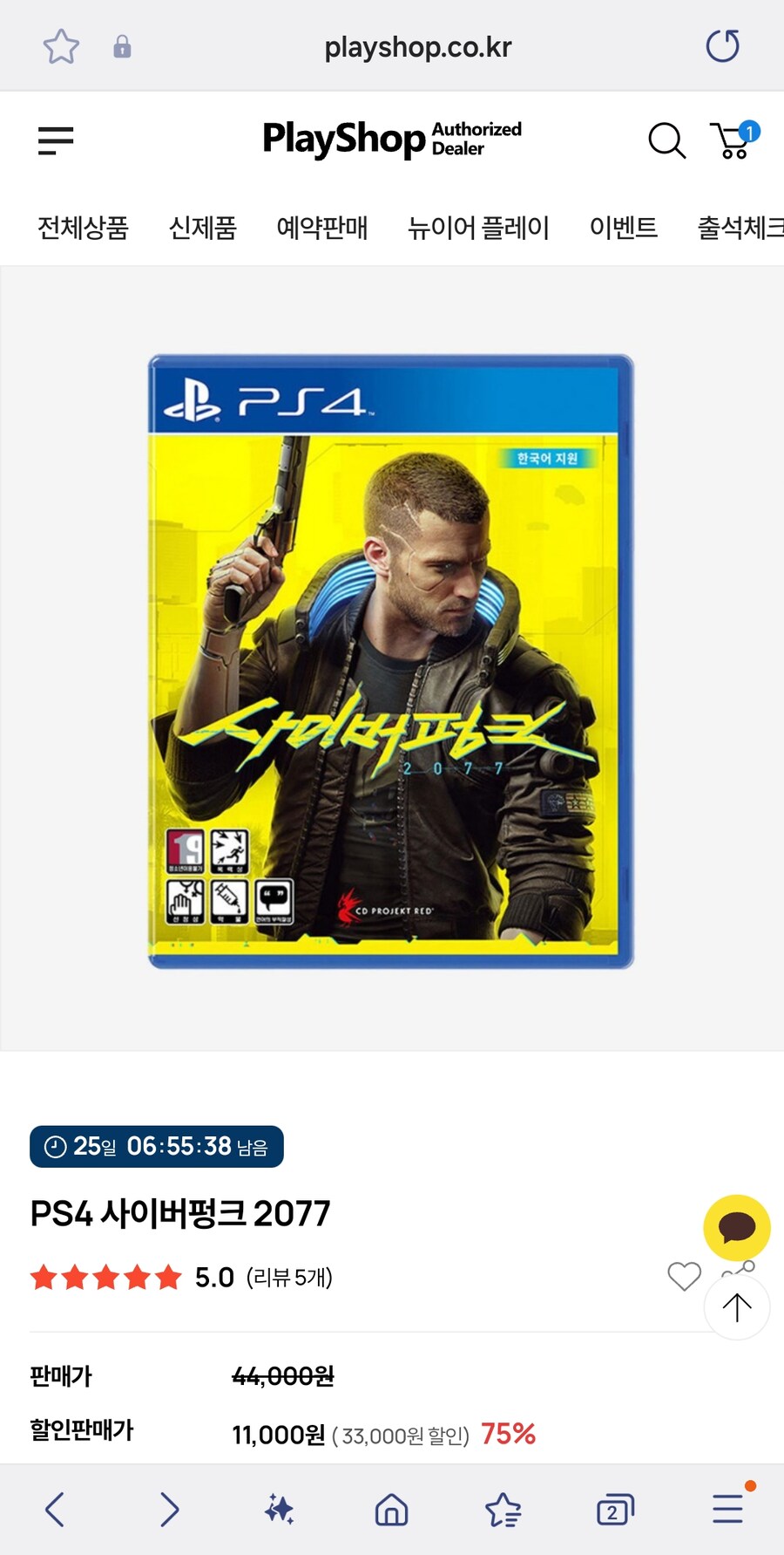 [플레이샵] PS4 사이버펑크2077 (6,000원)_1.jpg