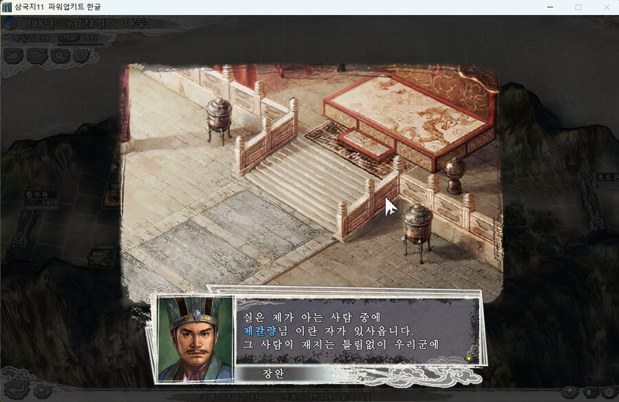 삼국지11pk) 대 장 완_4.png