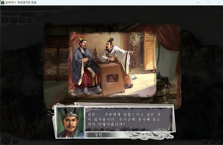 삼국지11pk) 대 장 완_10.png