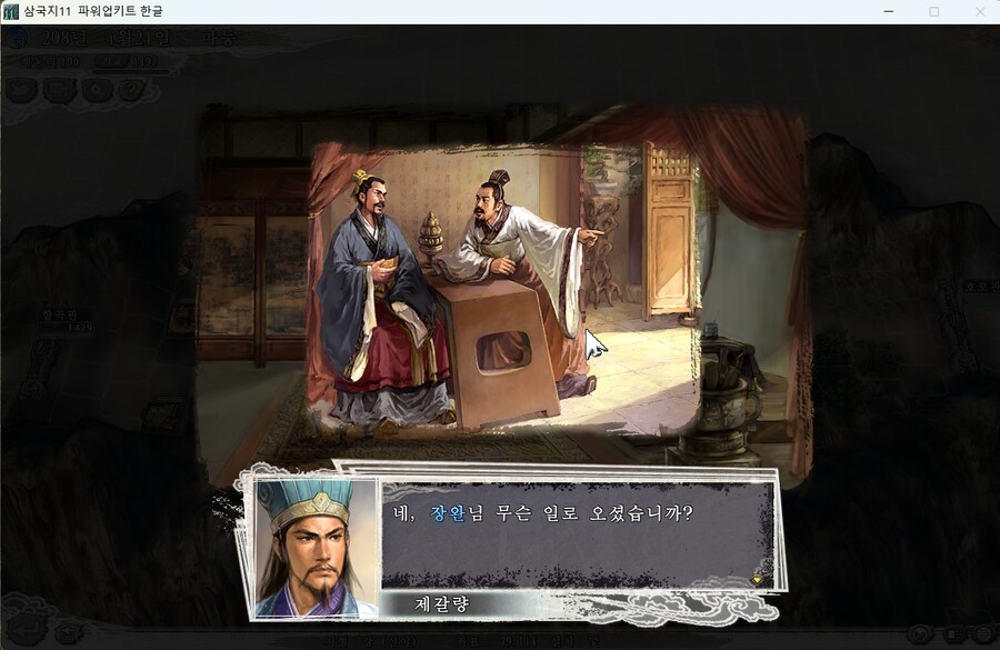 삼국지11pk) 대 장 완_9.png