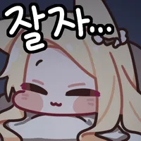 블루아카) 대충 귀여우면 자러감!_8.webp