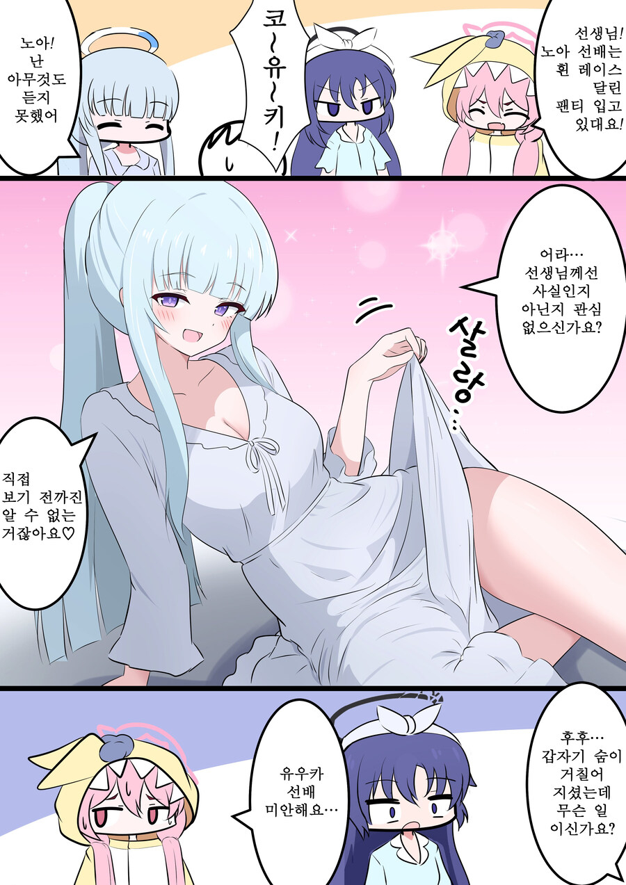 블루아카) 번역) 노아의 유혹_2.jpg