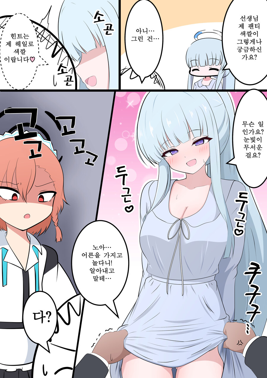 블루아카) 번역) 노아의 유혹_3.jpg