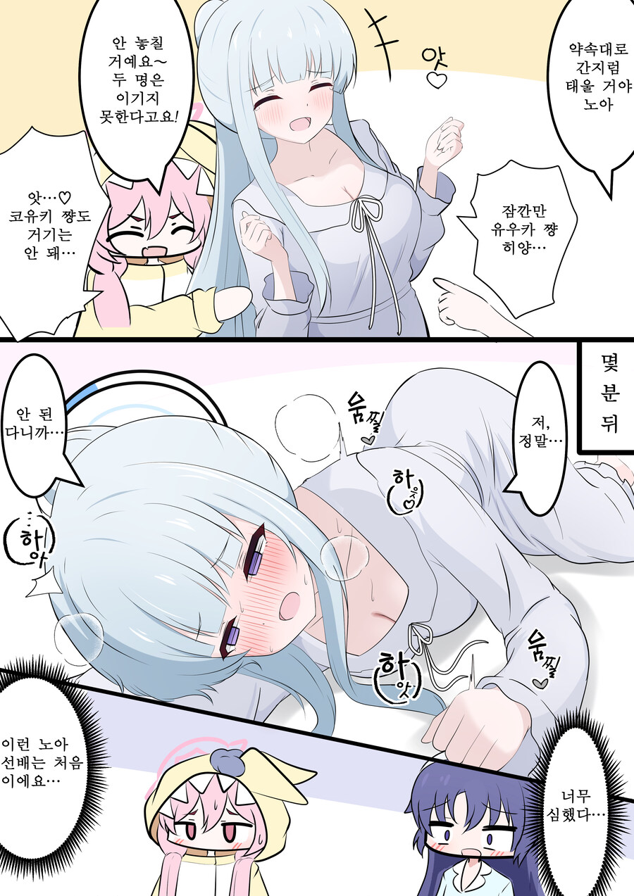 블루아카) 번역) 노아의 유혹_6.jpg