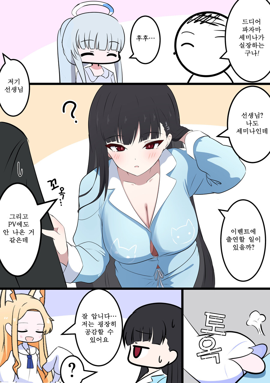 블루아카) 번역) 잠옷 학생들 만화 모음_2.jpg