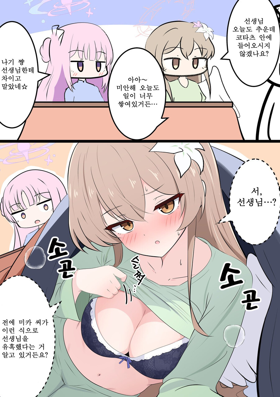 블루아카) 번역) 티파티와 코타츠_2.jpg