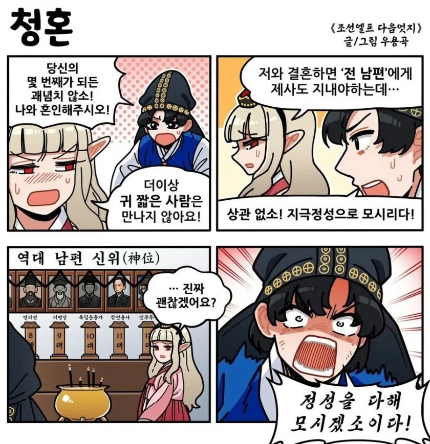 저랑 결혼하면 남편'들' 제사 지내야 해요_1.webp