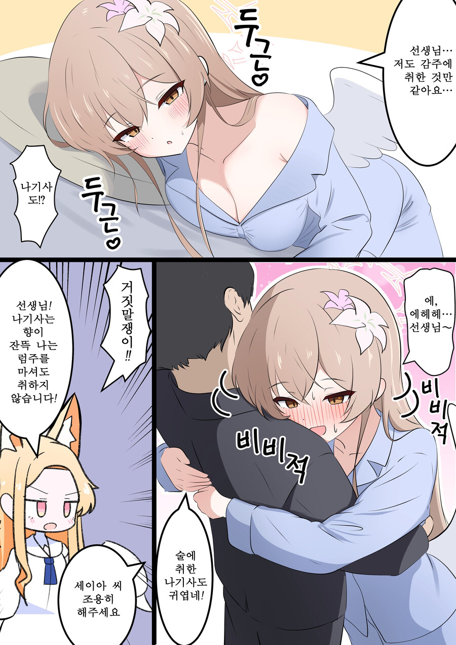 블루아카) 번역) 학생들 술주정 모음_2.jpg