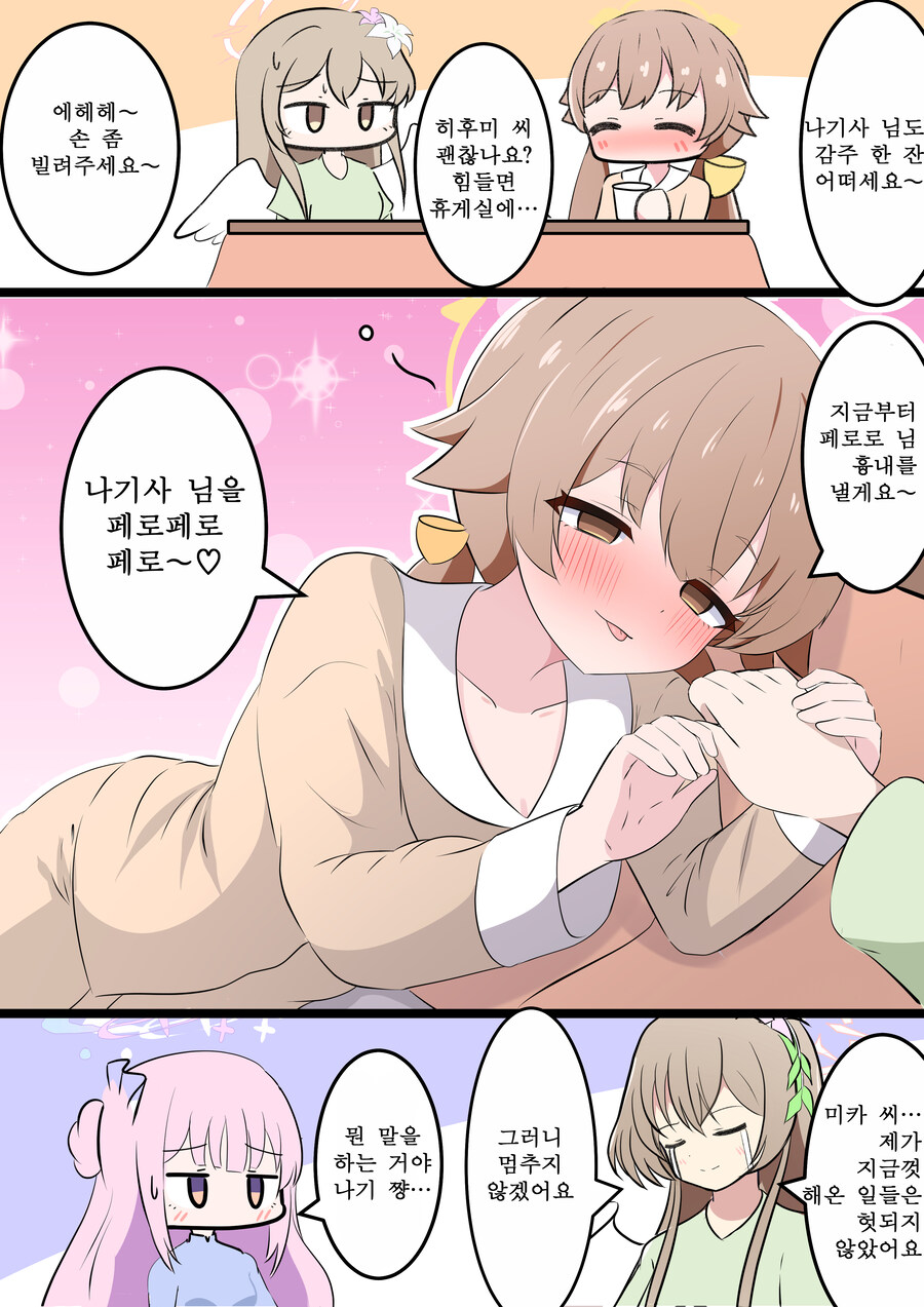 블루아카) 번역) 학생들 술주정 모음_6.jpg