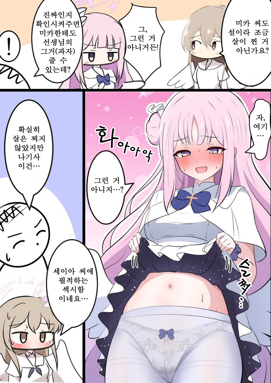 블루아카) 번역) 설 연휴에 보기 좋은 새해 학생들 만화 모음_9.jpg