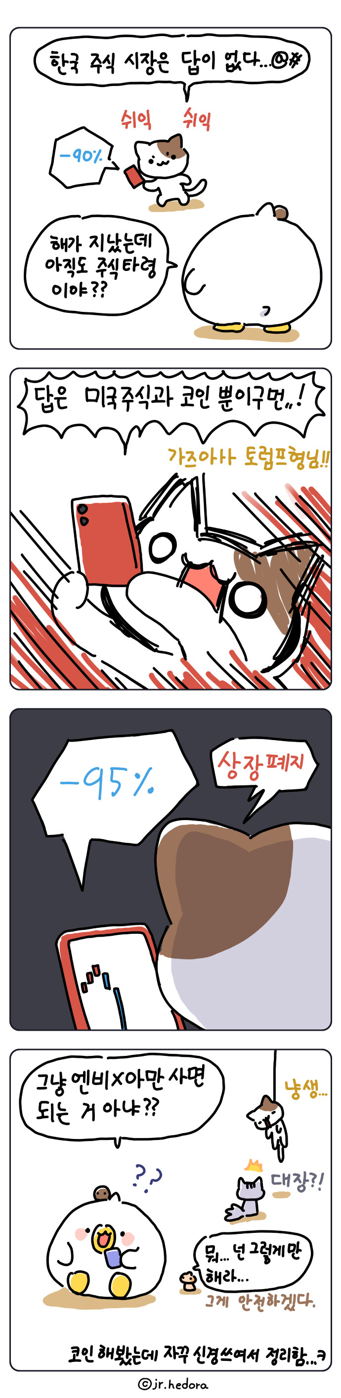 [페리와 쥬디] 투자 !!_1.jpg