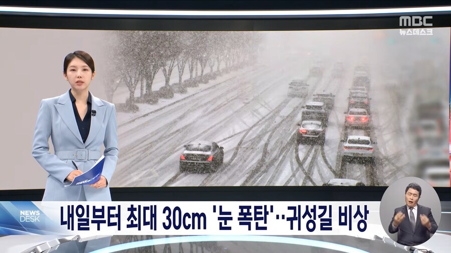 내일 새벽부터 전국 대설특보....'설연휴 눈폭탄 비상'_1.png