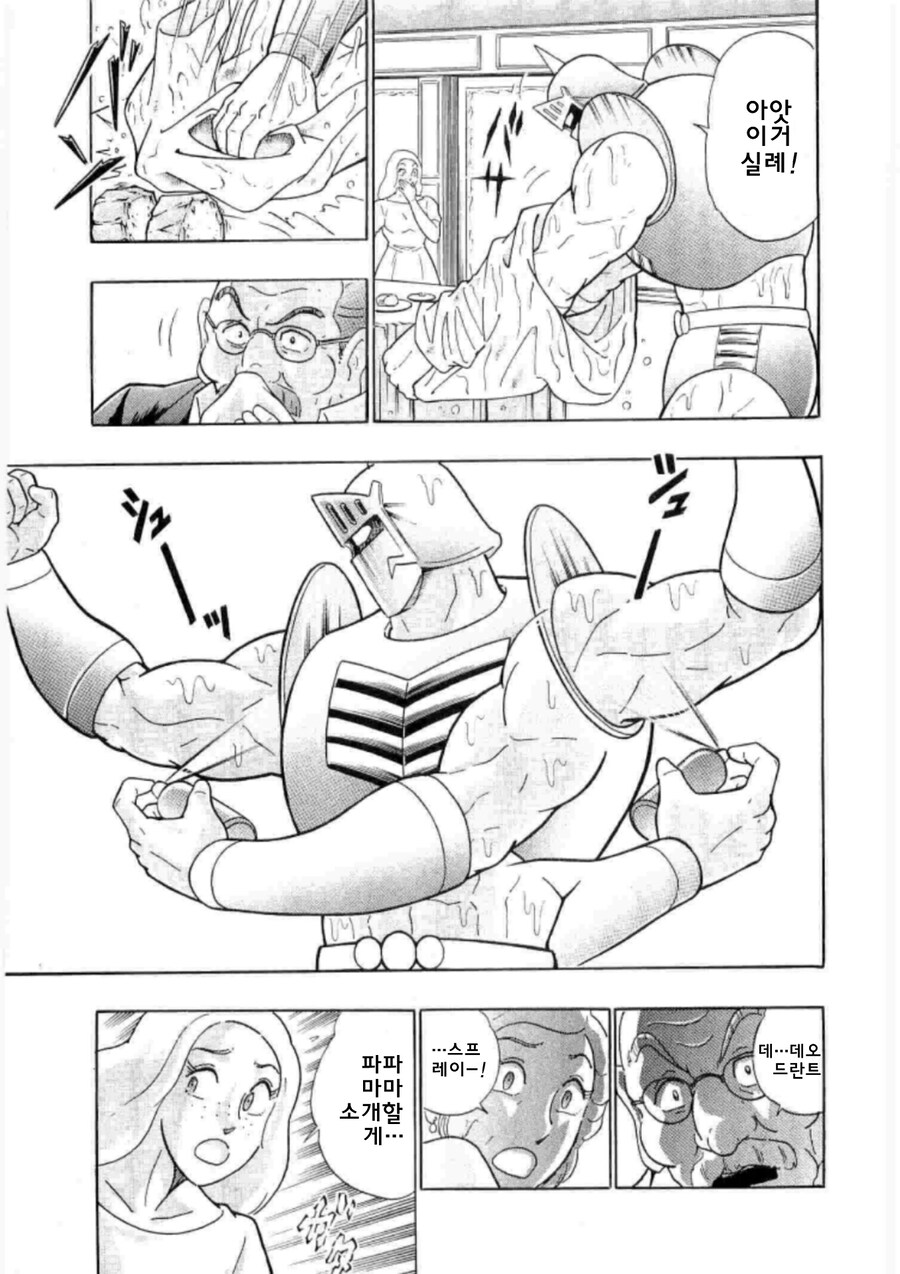 부모님께 남친 소개하는 만화.cartoon_6.jpg