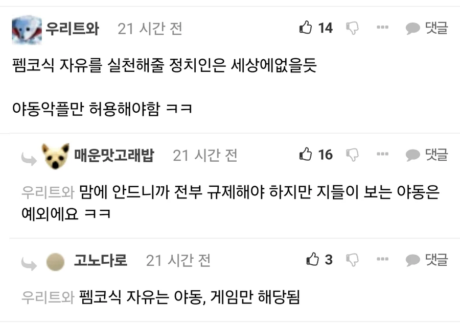 펨코인이 말하는 3대 자유_3.webp