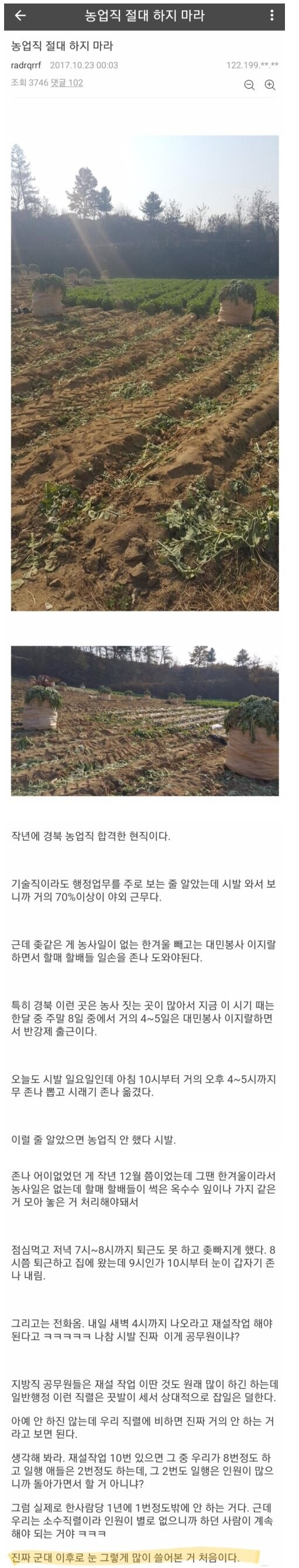 농업직에 합격한 공갤러_1.jpg