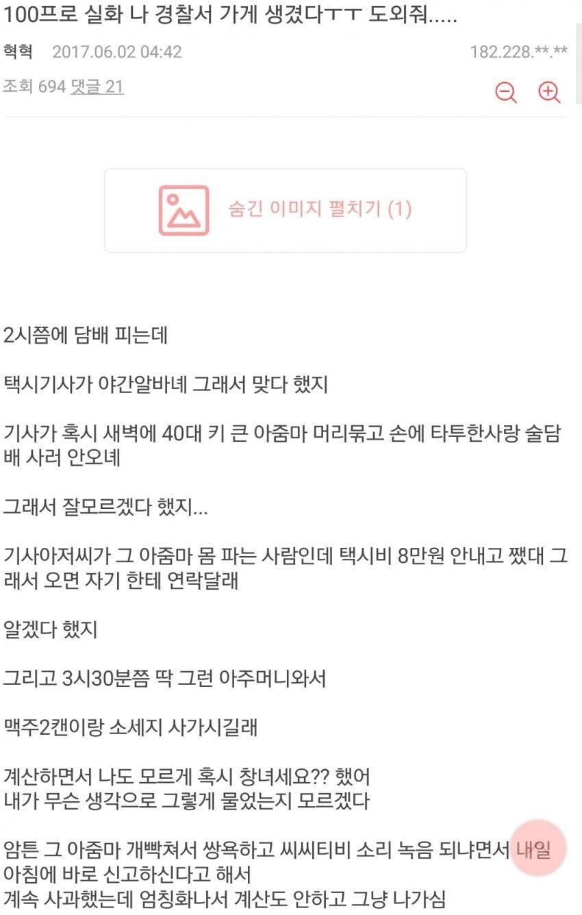 100프로 실화 나 경찰서 가게 생겼다_1.png