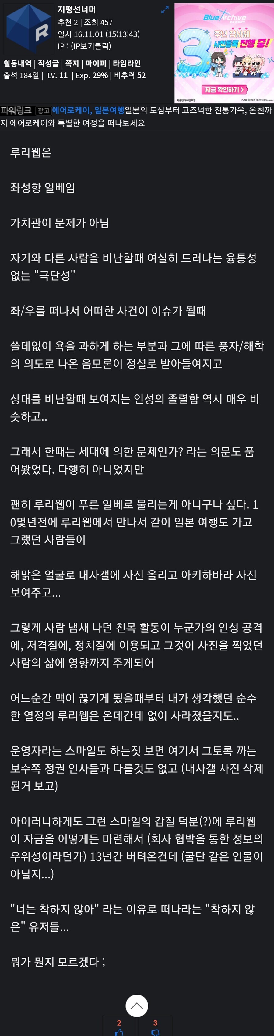 디시놈이 루리웹 20년 활동하고 탈퇴한 이유.jpg_3.jpg