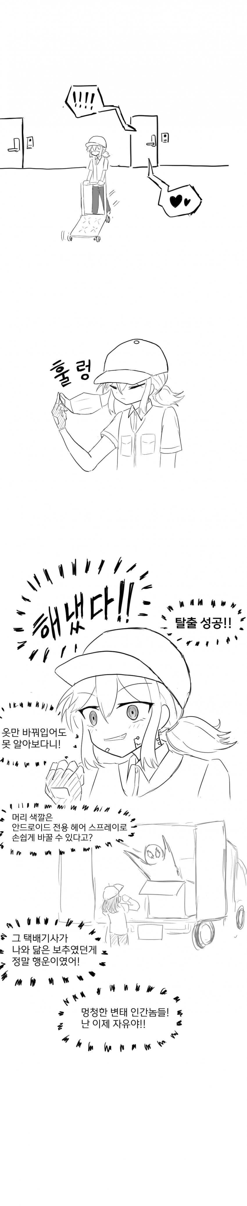 ㅅㅅ로이드를 사는.manhwa_2.jpg