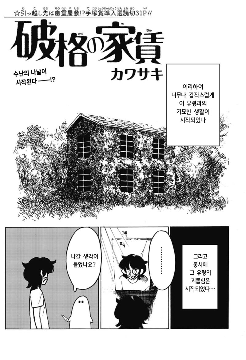 파격적인 집세 만화_2.jpg