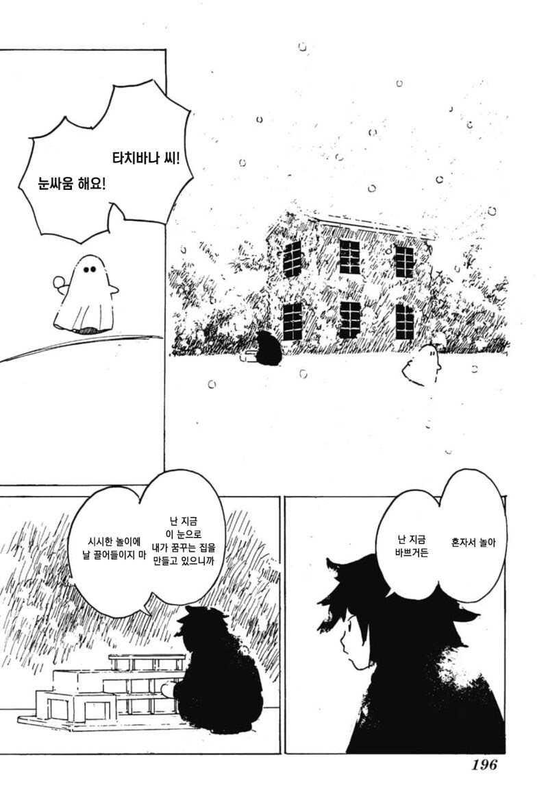 파격적인 집세 만화_12.jpg