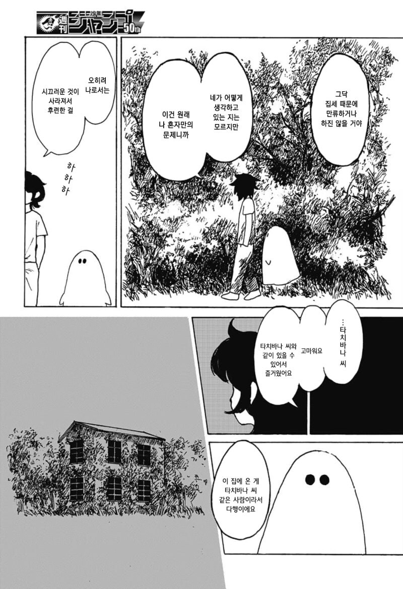 파격적인 집세 만화_19.jpg