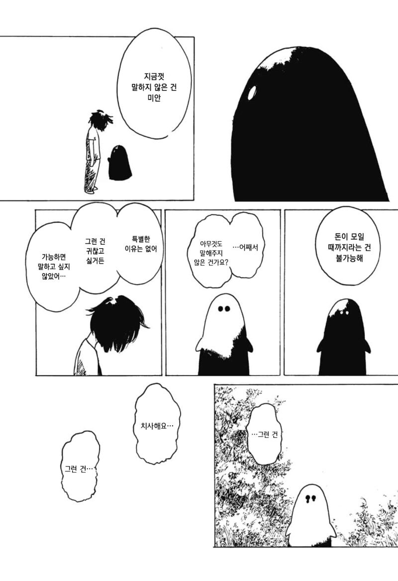 파격적인 집세 만화_23.jpg