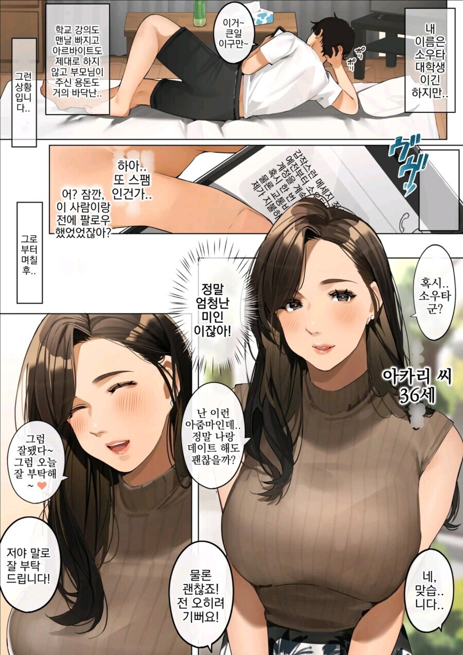 아줌마랑 데이트하면 돈 주는.manhwa_1.jpg