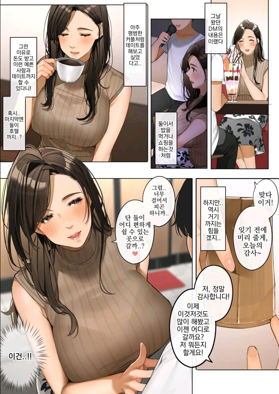 아줌마랑 데이트하면 돈 주는.manhwa_2.jpg