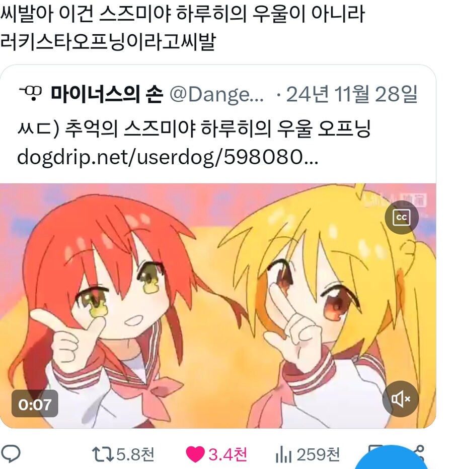 개드립에 올라온 스즈미야하루히 오프닝_2.png